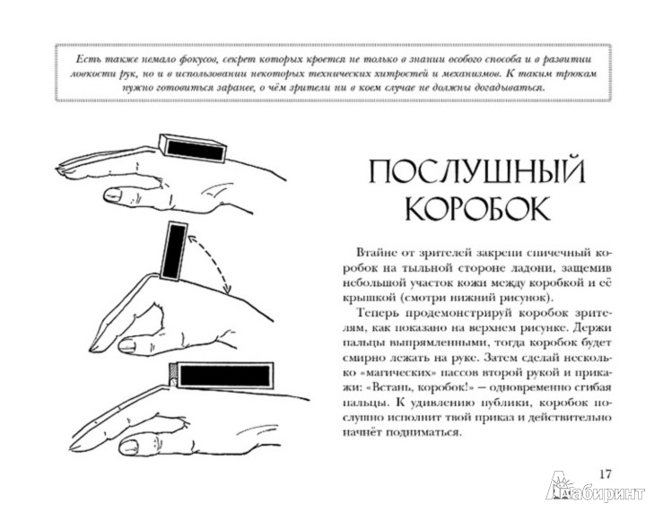 Фокусы для веселой компании