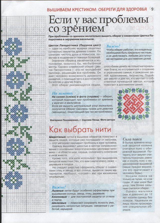 Вышивка славянских оберегов крестом: схемы, значение