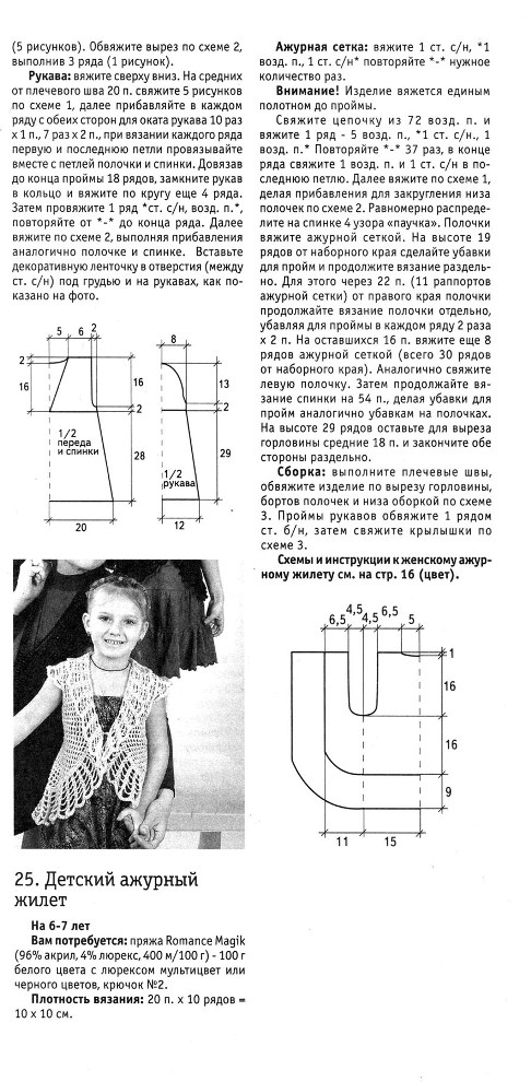 Вязаная жилетка для девочки: схема крючком и спицами