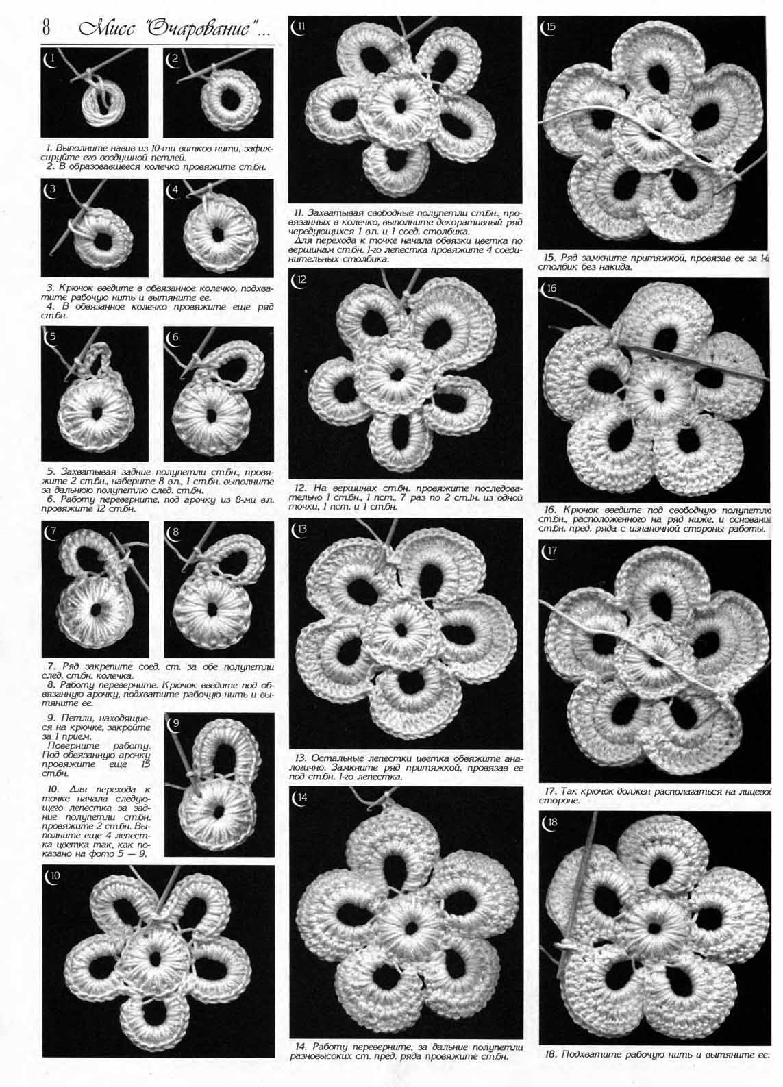 Ирландское вязание крючком цветы со схемами и описанием