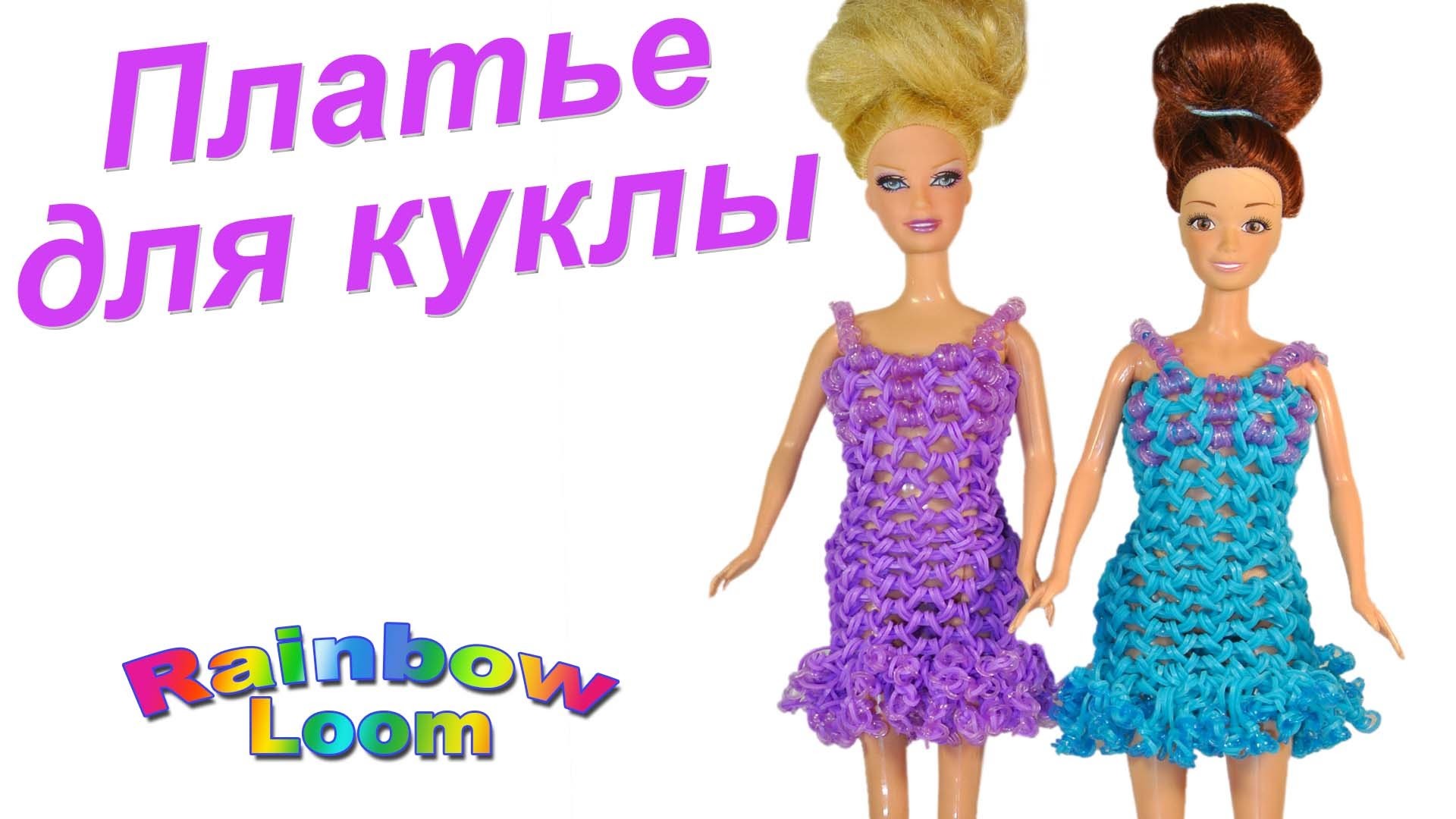 Одежда для кукол своими руками — выбор фасона, материалов и декоративных элементов. пошаговая инструкция и выкройки для шитья своими руками