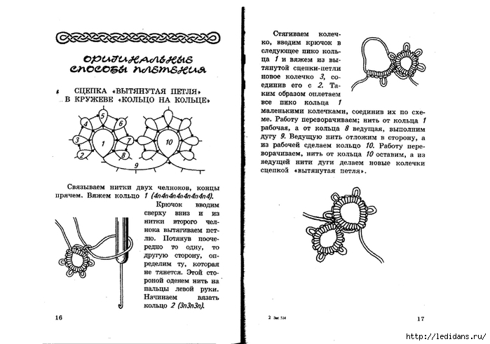 Фриволите для начинающих челноком пошагово схемы