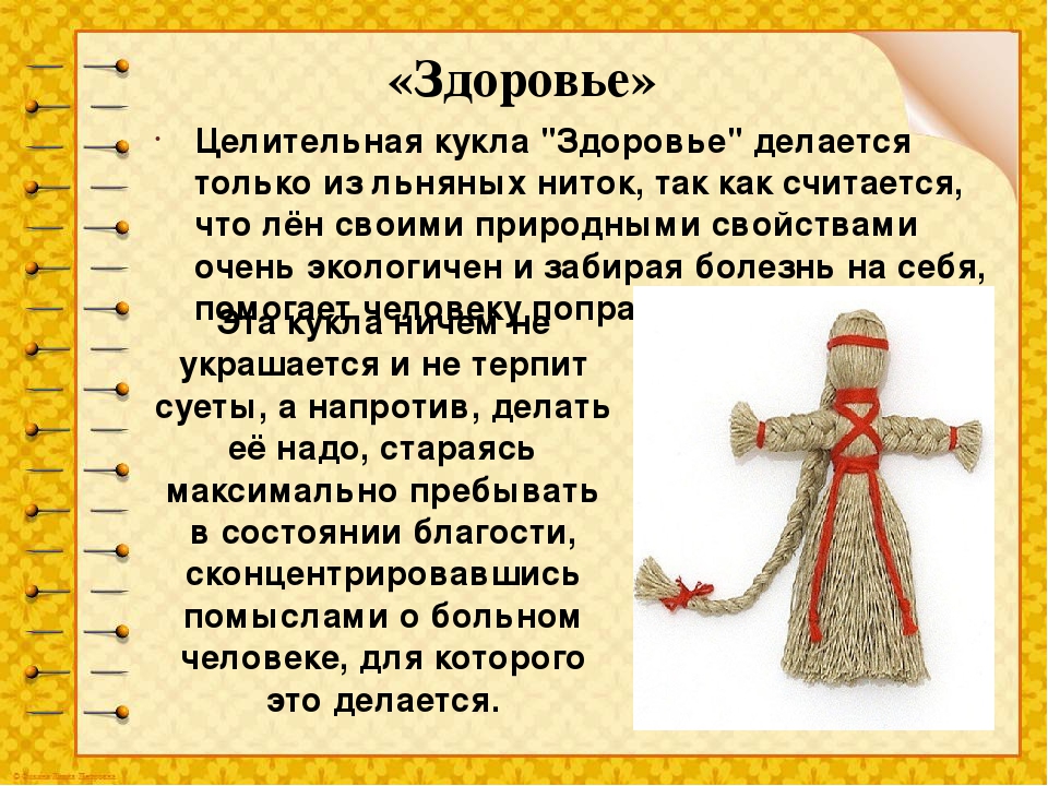 Славянские куклы-обереги своими руками: мотанка, богиня берегиня и другие для невест, на удачное замужество, от ночных кошмаров и иные цели, значение и доля