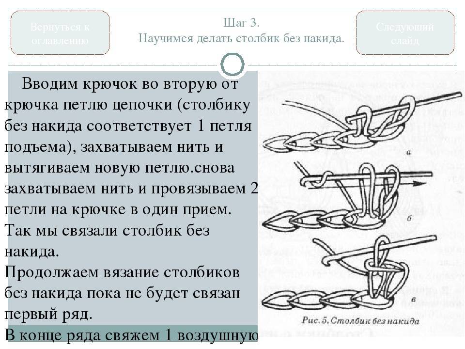 Столбик без накида схема крючок