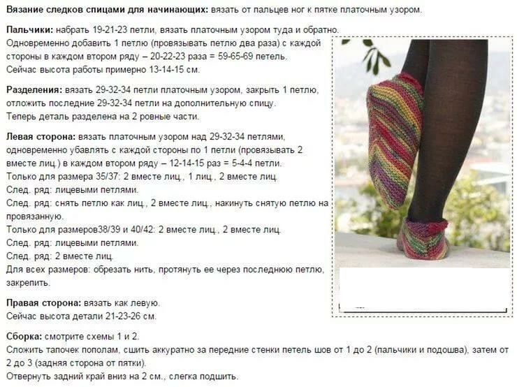 Следки спицами для начинающих