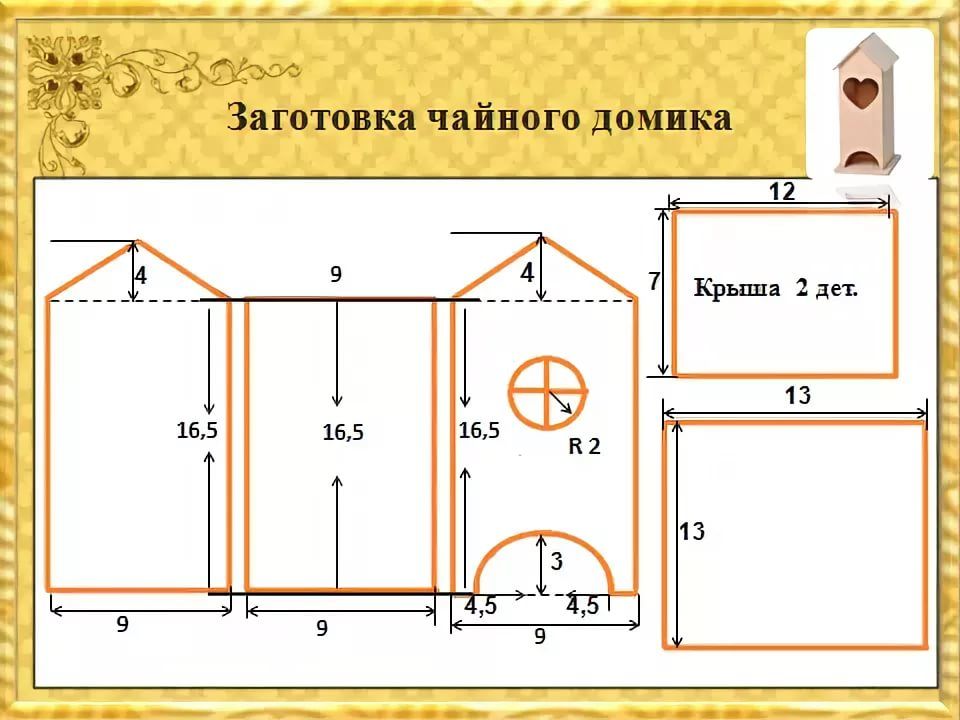 Декупаж чайного домика — идеи оформления, пошаговая инструкция, фото примеры