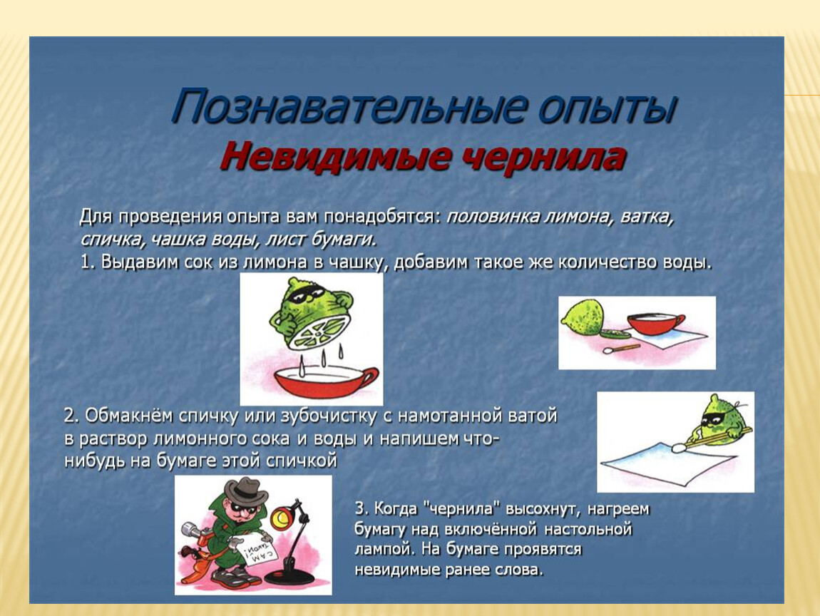 Учебно–исследовательский проект:
«невидимые чернила» | начальная школа  | современный урок