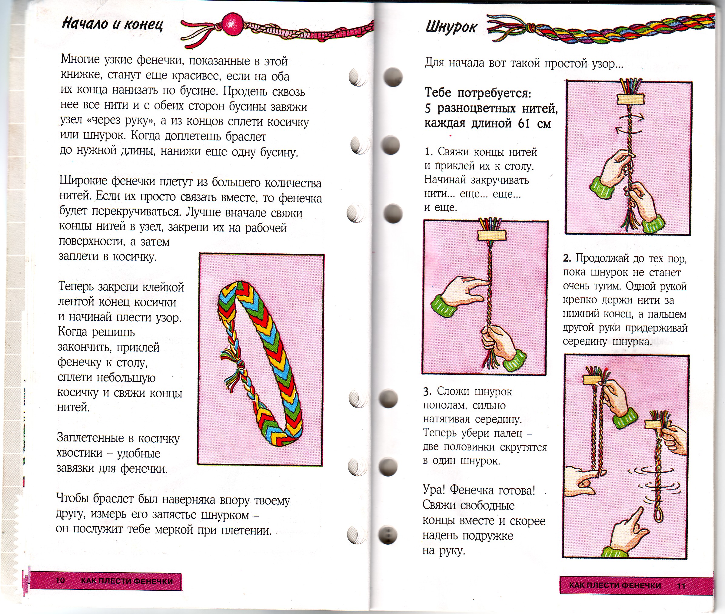 Как плести фенечки прямым плетением: инструкции по схеме для начинающих