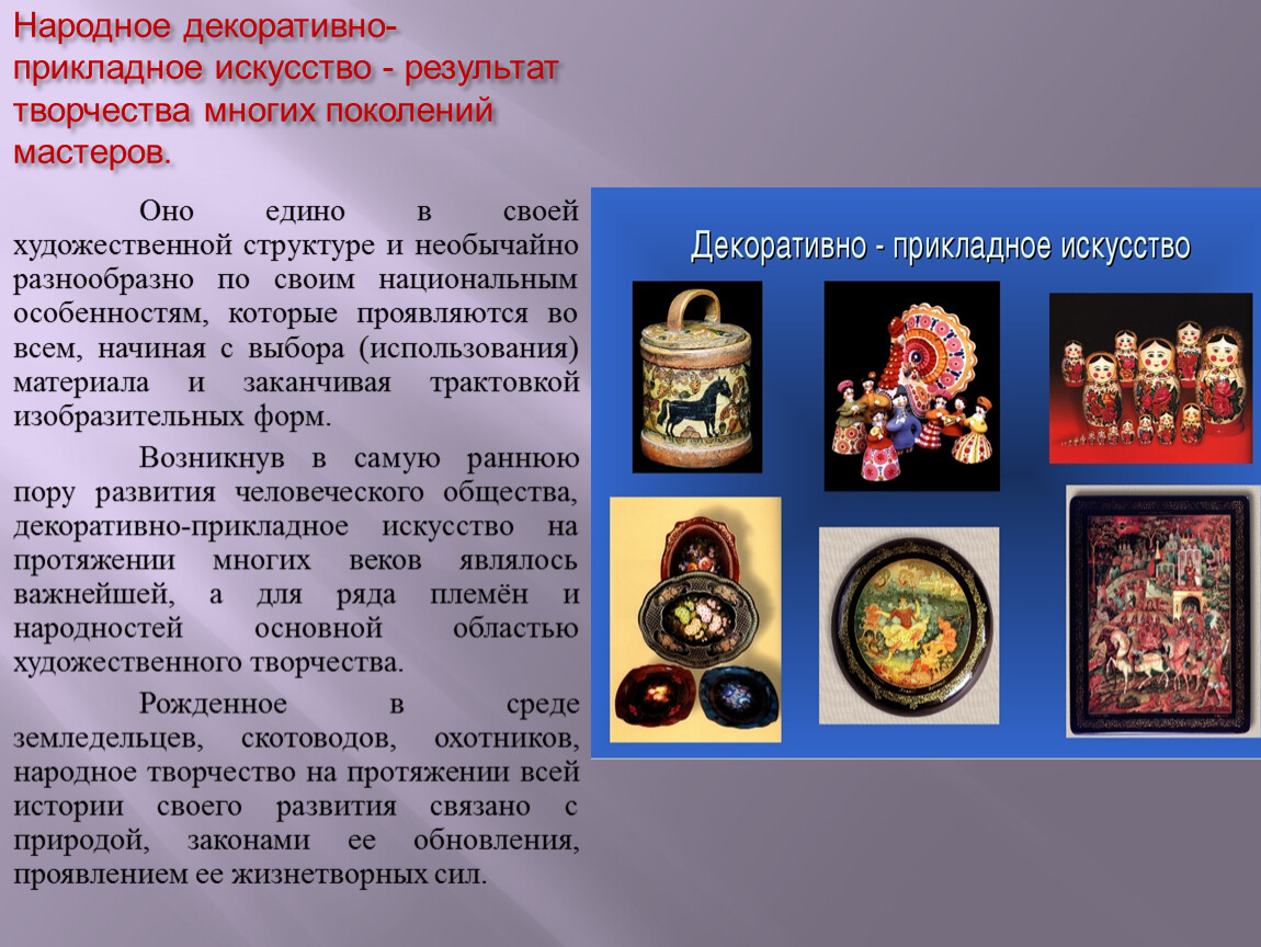 Доклад изобразительное искусство народов россии 5 класс