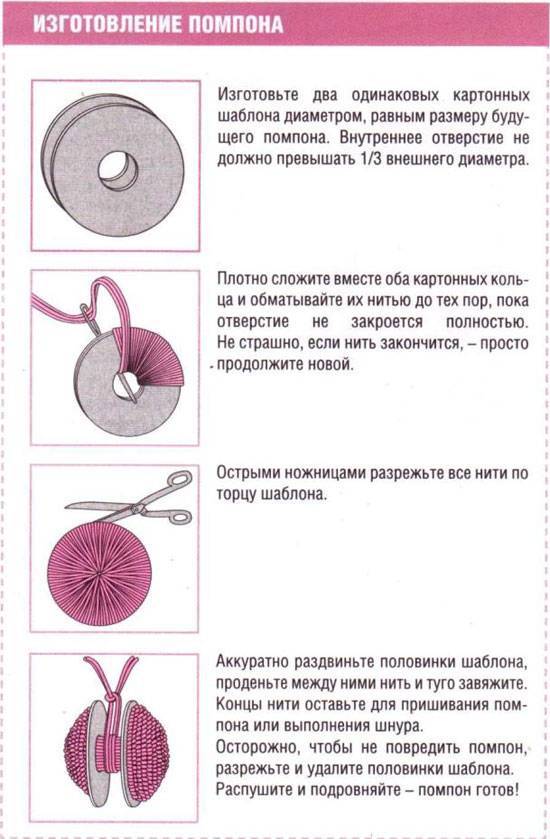 Как сделать помпон своими руками: размеры, материалы и пошаговая инструкция - handskill.ru