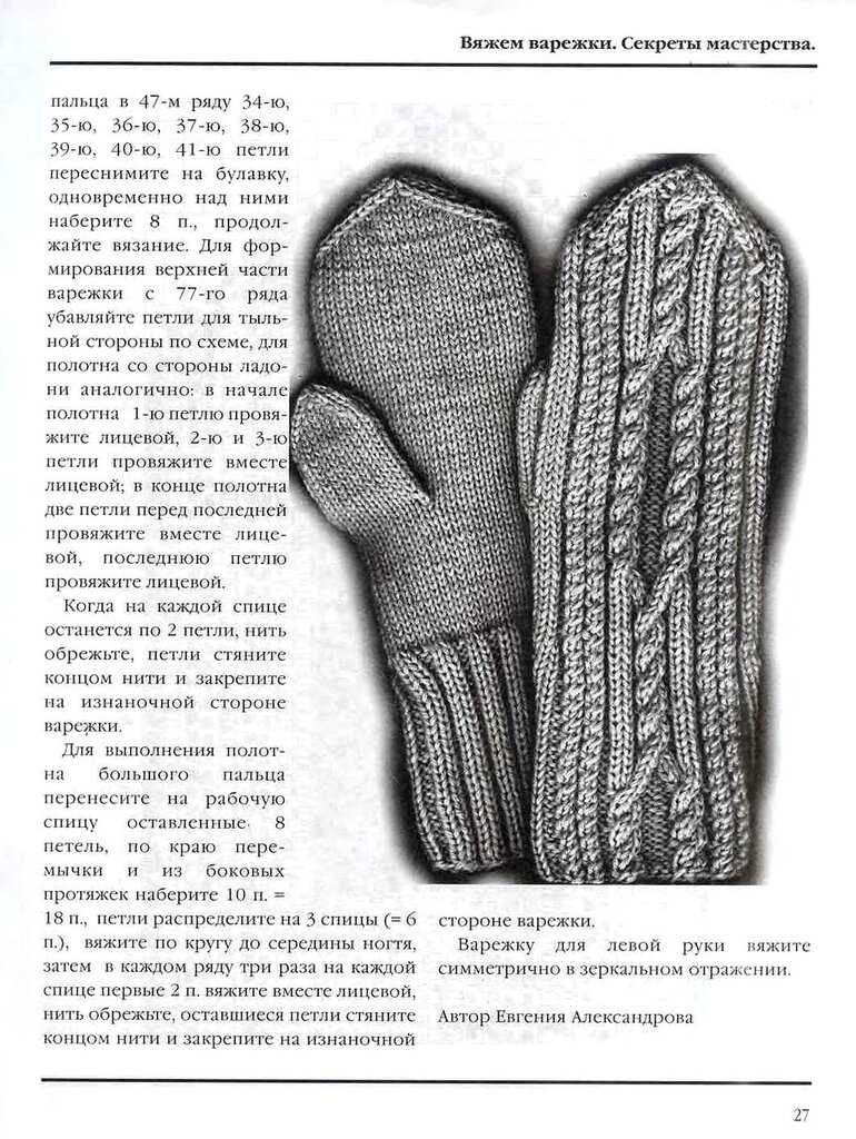 Схемы мужских варежек спицами для опытных и начинающих рукодельниц
