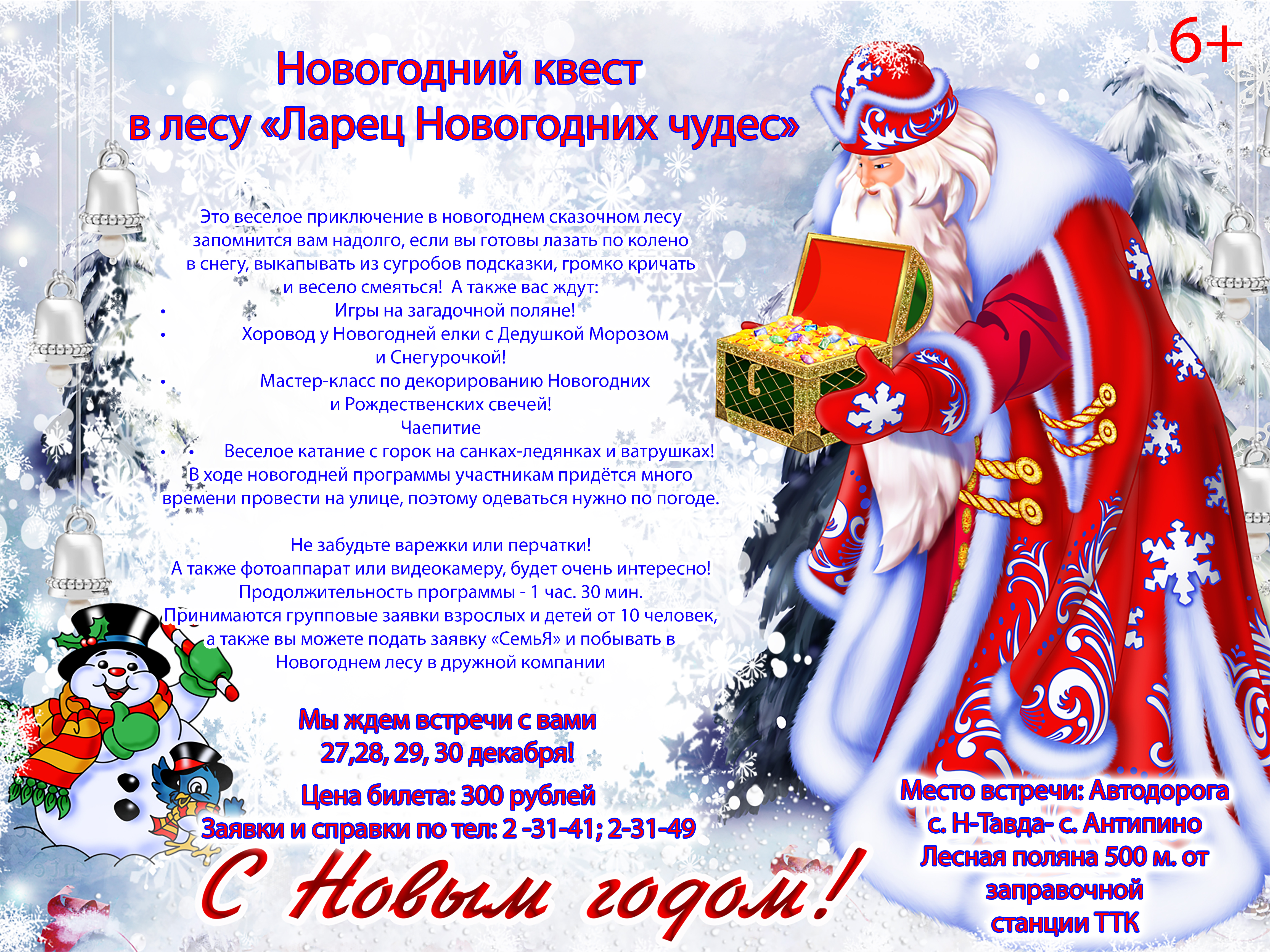 Лучшие сценарии на Новый год! Корпоративные, сказка, современные