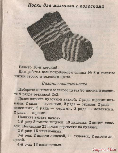 Носочки для новорожденного. мк. - вязание - страна мам