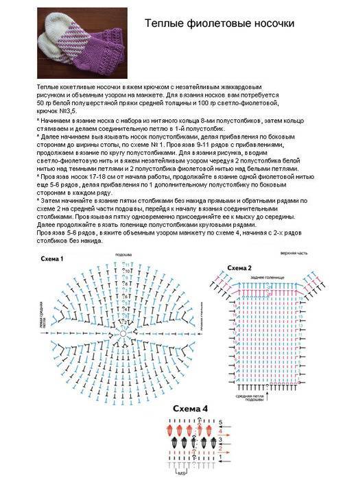 Схема вязания носков крючком