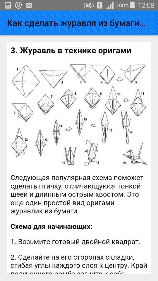 Оригами из бумаги "журавлик" - handskill.ru