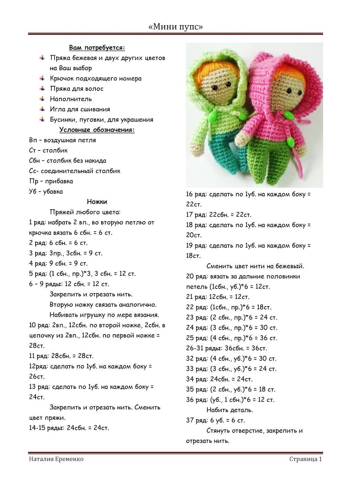 Куклы амигуруми, вязаные крючком: схемы и описание