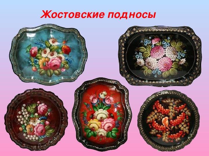 Жостовская роспись — поэтапные рисунки для народного промысла декоративной жостовской росписи на предметах + фото