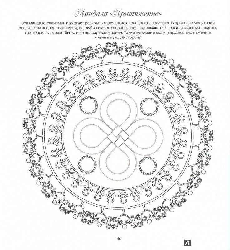 Как раскрасить мандалу: цвета и символы удачи - psychbook.ru
