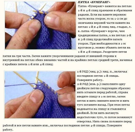 Как связать спицами носки с пяткой бумеранг описано в пошаговом мастер-классе
