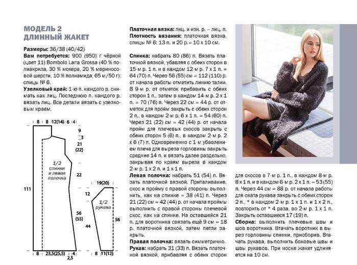 Жакет как у бородиной платочной вязкой спицами с описанием