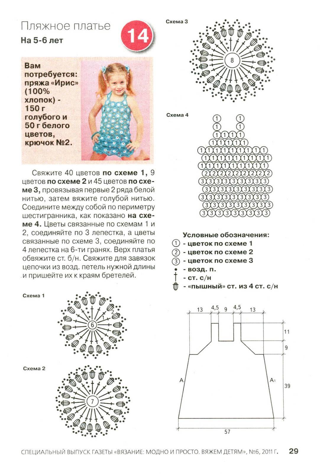 Вязание крючком детских платьев со схемами