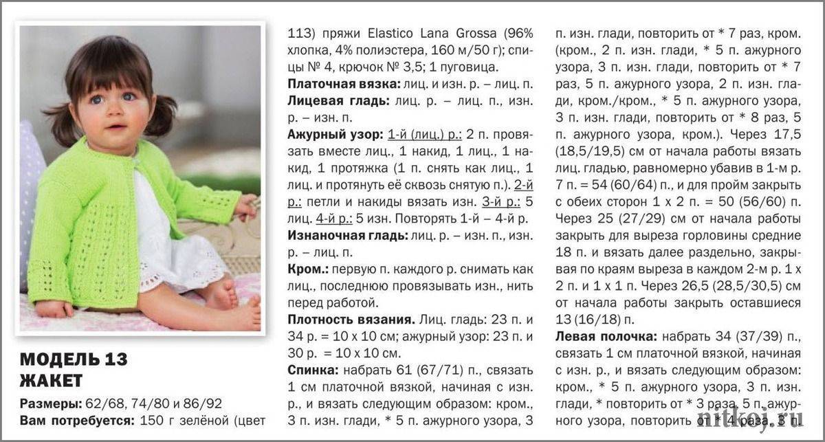 Вязание для детей спицами – золотые спицы