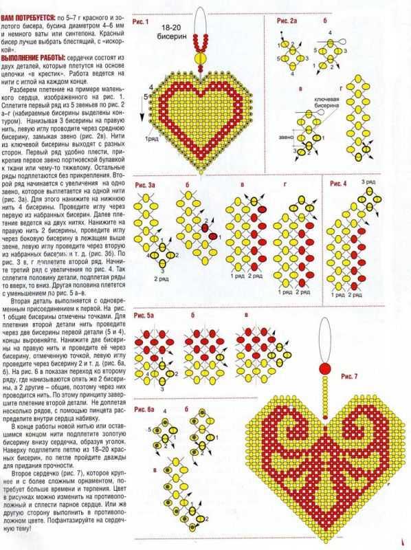 Сердце из бисера: объемная техника плетения для начинающих с фото и пошаговым описанием