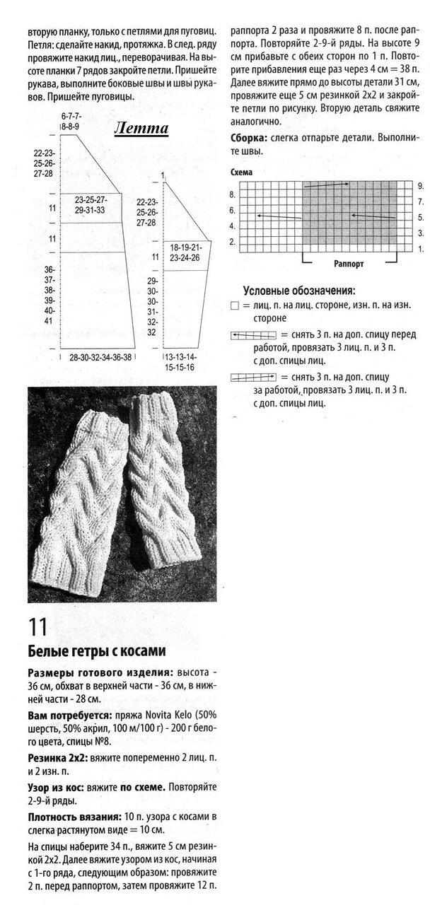 Вязаные гетры спицами и крючком: схемы с поэтапным описанием для начинающих, как вязать гетры из хлопка, шерсти, меланжевой пряжи