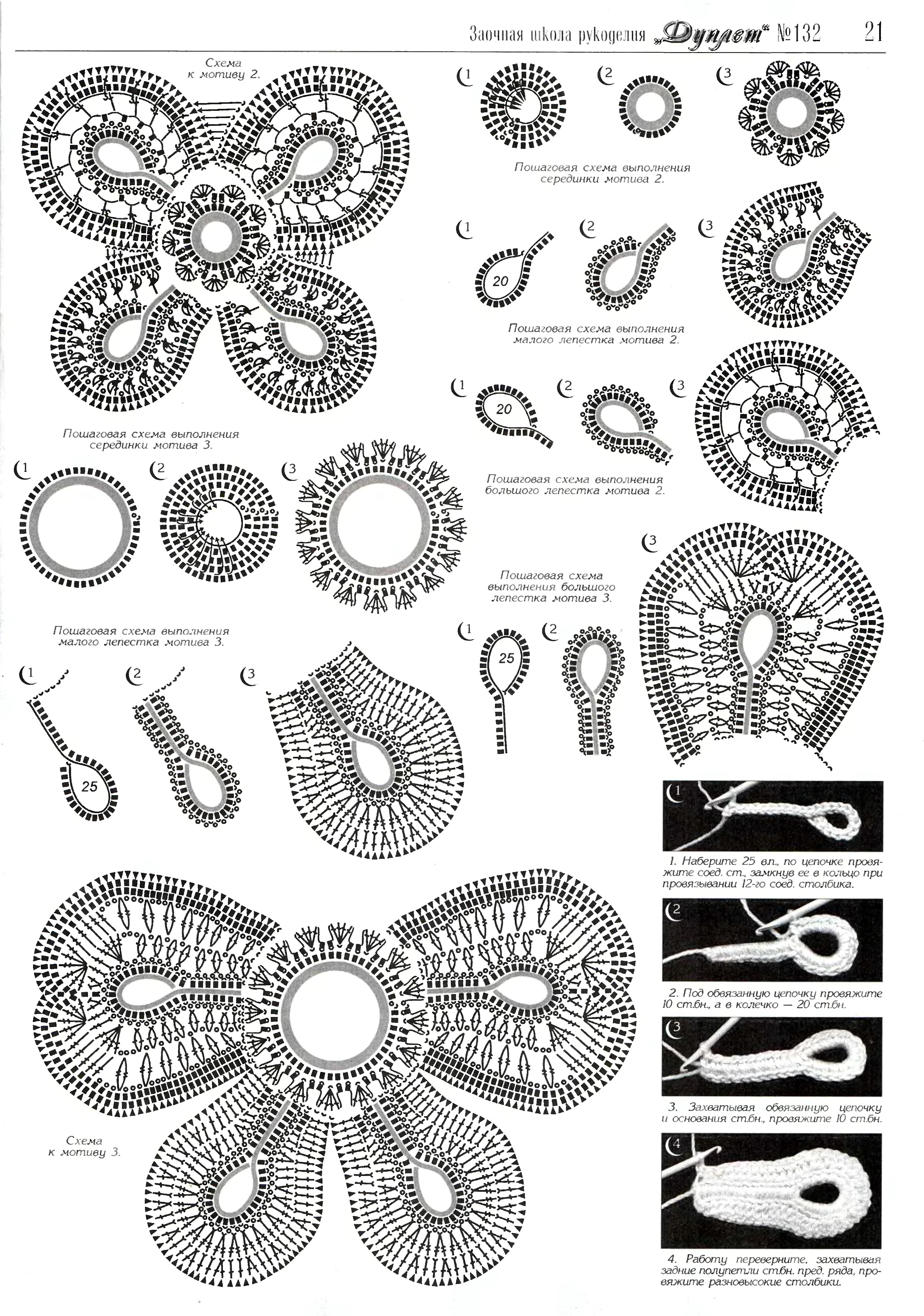 Схемы ирландского кружева крючком для начинающих. Вязание крючком ирландское кружево для начинающих. МК ирландское кружево крючком. Элементы ирландского кружева со схемами. Элементы вязания ирландского кружева.