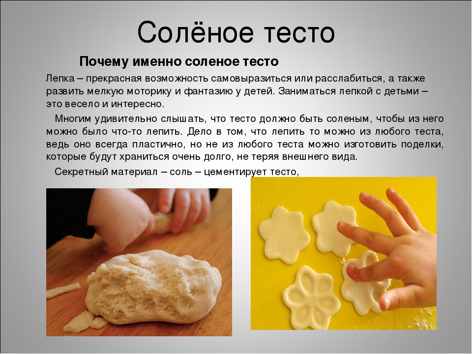 Соленое тесто для лепки в домашних условиях
