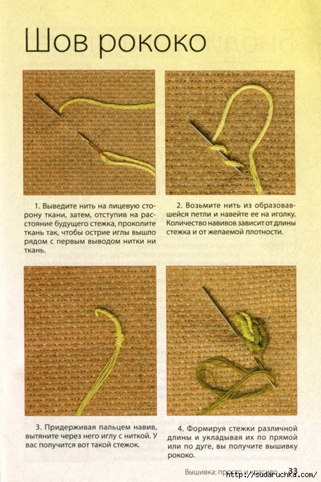 Как делать французский узелок при вышивке крестом