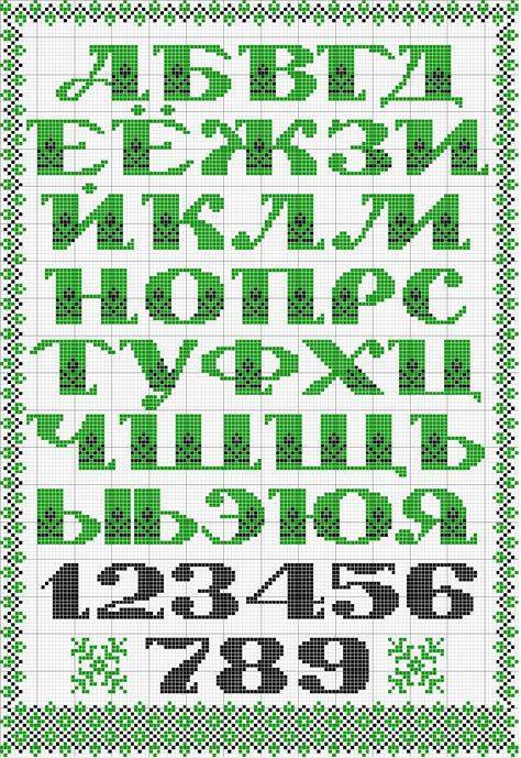 Вышить имя гладью. вышивка буквы русского алфавита схемы и примеры шрифтов. самые простые шрифты для вышивки крестиком