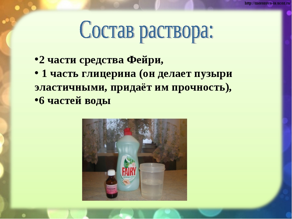 Как сделать мыльные пузыри в домашних условиях как магазинные: фото пошагово