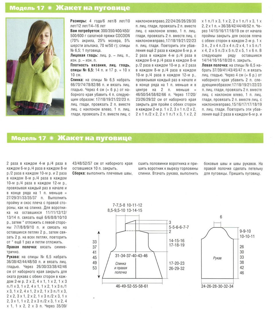Вязаные кофты для девочек 7 8 лет спицами со схемами