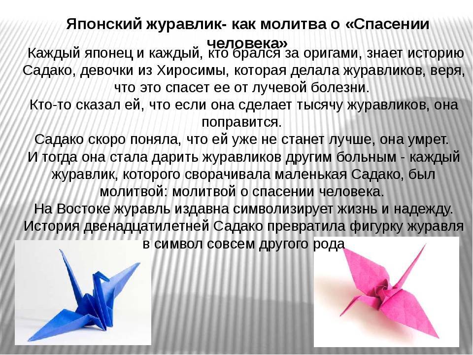 Журавлик оригами: подготовка материалов, этапы складывания, фото и видео мастер-класс. делаем праздничного японского журавлика своими руками