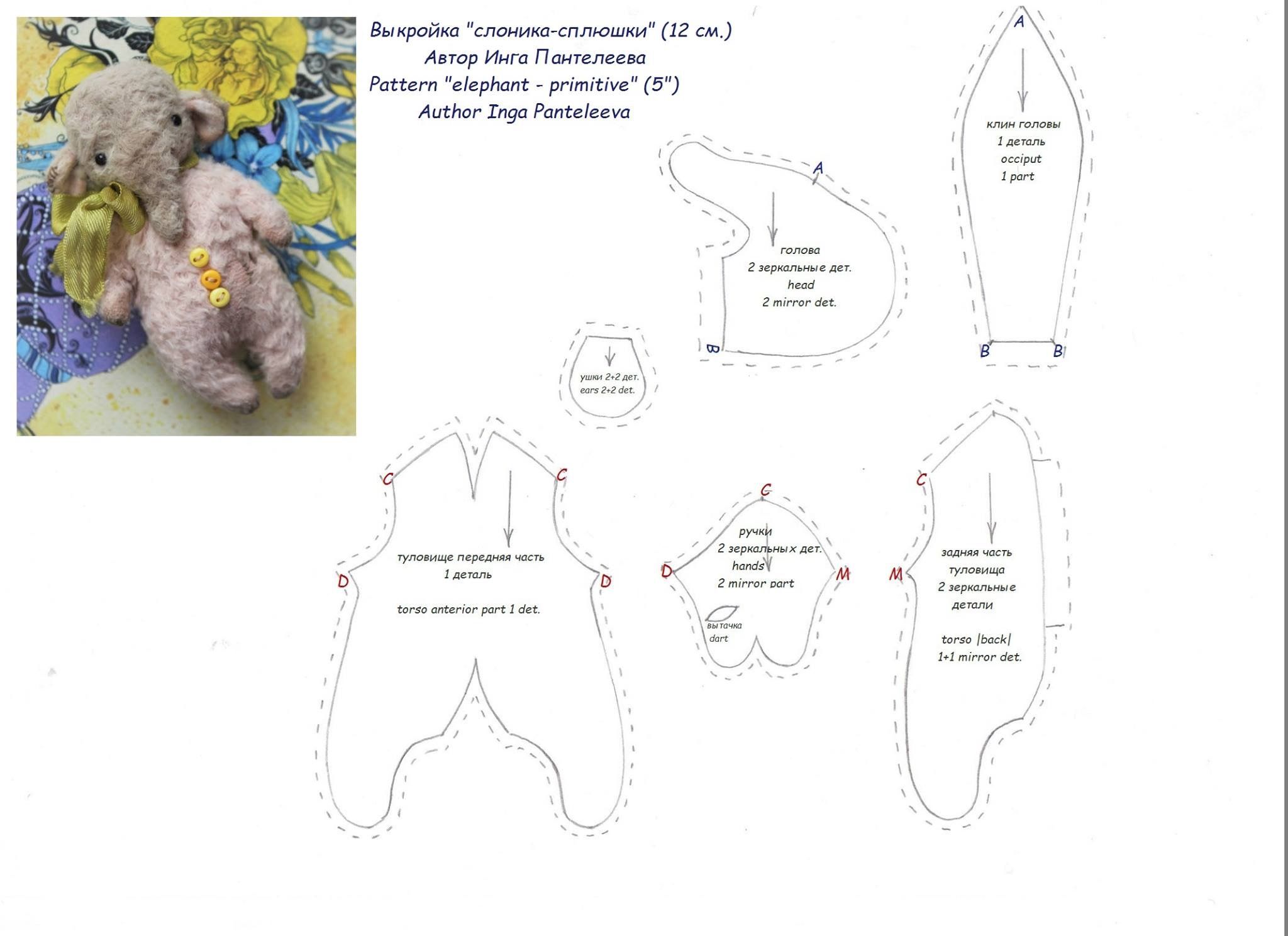 Примитивные выкройки. Выкройка слоника Тедди Троицкой Ольги. Выкройка Тедди примитивчик. Игрушка слон-Тильда выкройка. Игрушка сплюшка мишка выкройка.