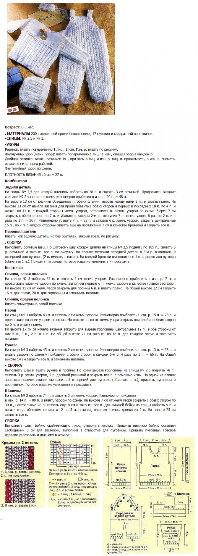 Костюм вязаный для новорожденного мальчика спицами схема