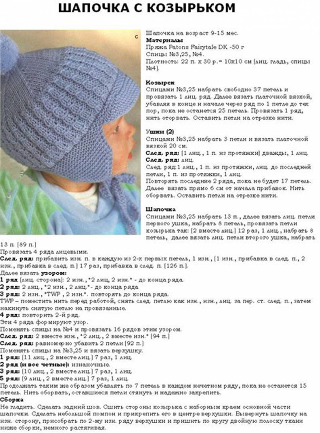 Шапочка крючком для мальчика: оригинальные идеи для осенней и зимней шапки