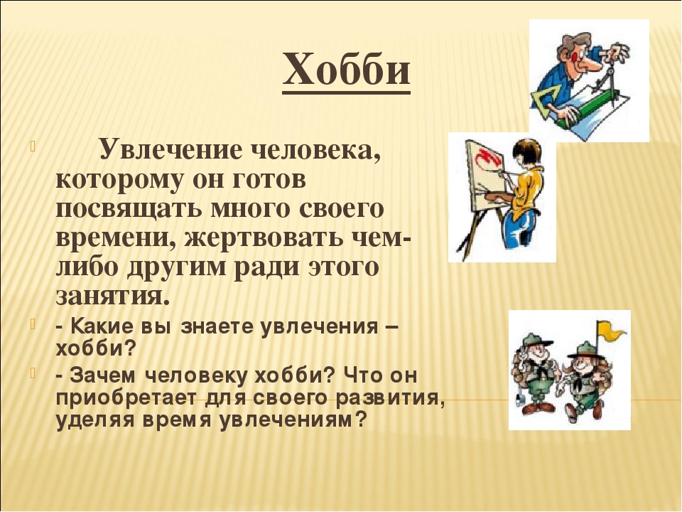Как выбрать хобби и зачем оно нам нужно?