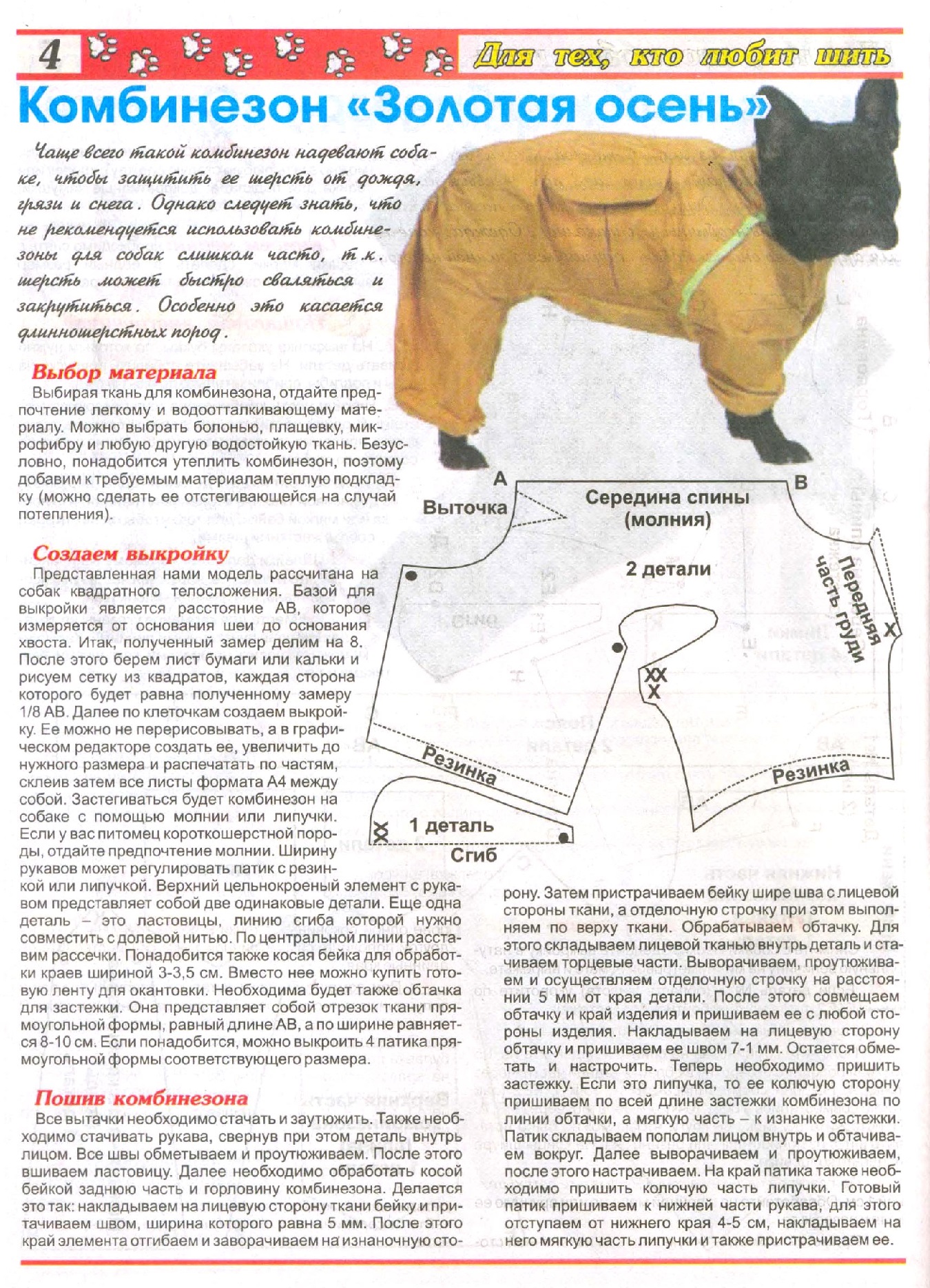 Схема костюма для кота