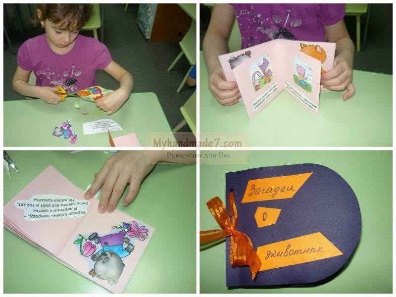 Как сделать книжку малышку для 2 класса, для 1 класса, для 3 класса берегите растения, про цифры, с загадками, по математике. как сделать книжку малышку из картона, из бумаги. из чего можно сделать книжку-малышку?