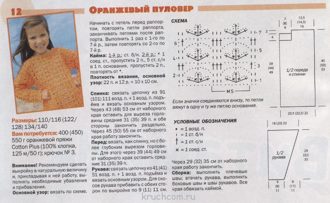 Джемпер спицами для девочки 7 лет схемы и описание