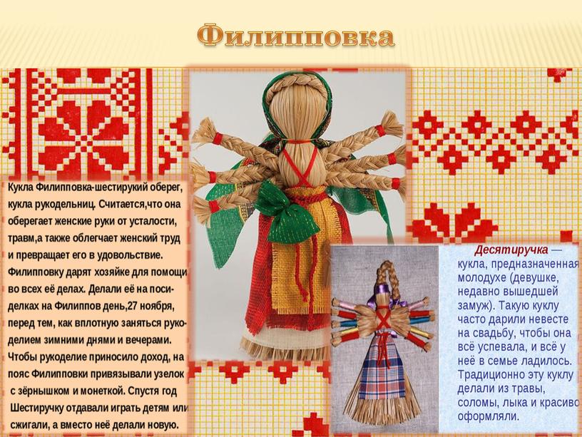 Куклы-обереги на руси: их разновидности, значение, описание и фото