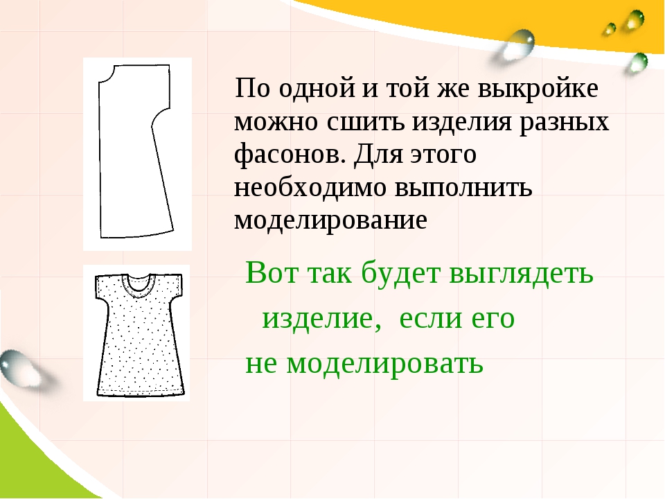 Первоначальные идеи проект по технологии 6 класс ночная сорочка