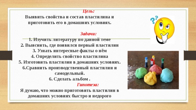 Как сделать легкий воздушный пластилин в домашних условиях: рецепт, инструкция
