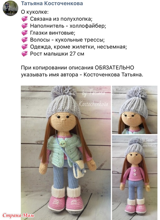 Кукла стеша крючком схема