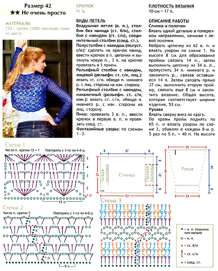 Вязаное болеро крючком схемы и описание