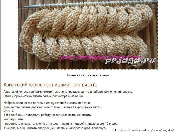 Азиатский колосок | вязание спицами и крючком