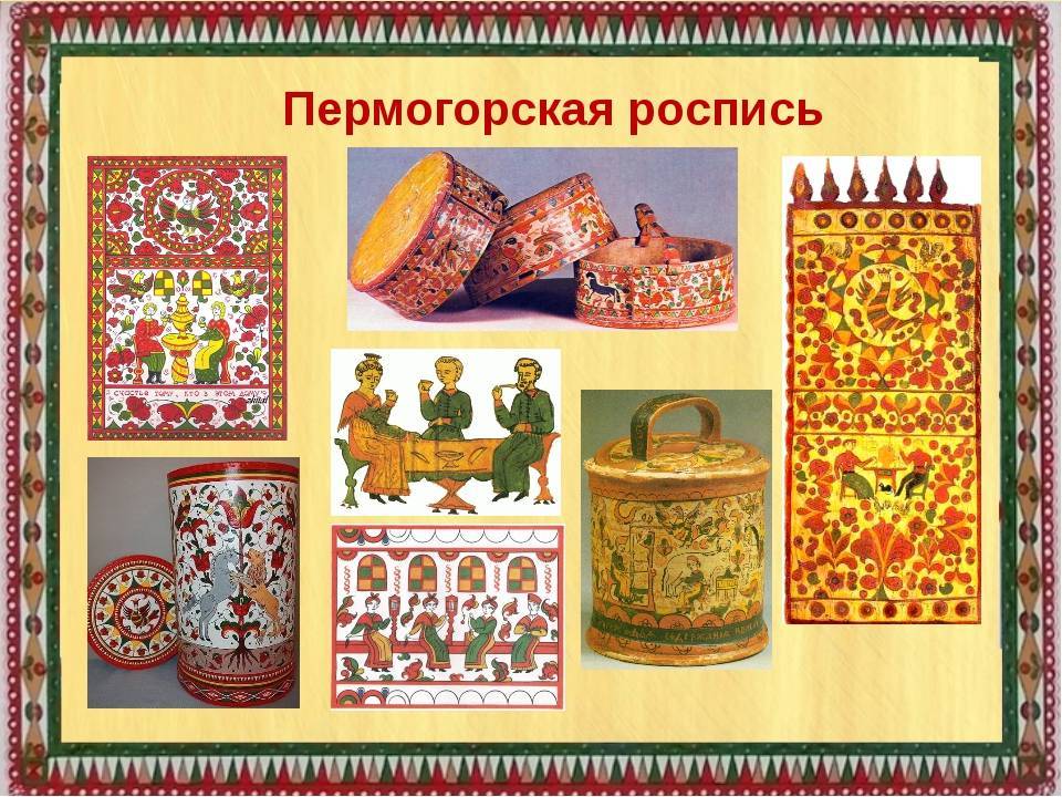 Пермогорская роспись и виды старинных промыслов (картинки)