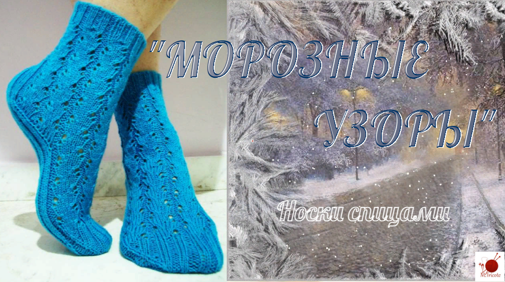 Вязание спицами морозный узор схема описание. топ морозные узоры
